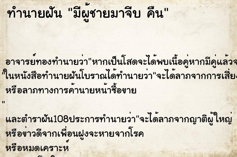 ทำนายฝันมีผู้ชายมาจีบคืน ทำนายฝันทำนายฝันมีผู้ชายมาจีบคืน